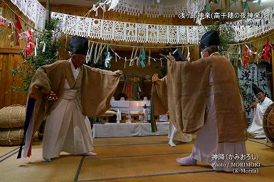 神降（かみおろし）浅ヶ部神楽(高千穂の夜神楽)