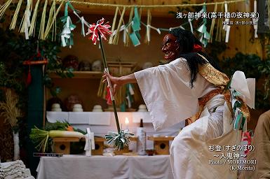 杉登（すぎのぼり）浅ヶ部神楽(高千穂の夜神楽)