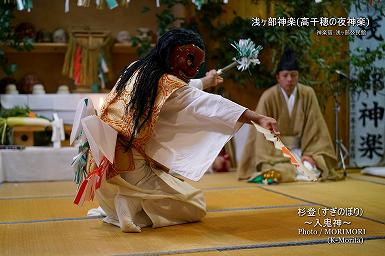 杉登（すぎのぼり）浅ヶ部神楽(高千穂の夜神楽)