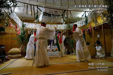 地固（じがため）浅ヶ部神楽(高千穂の夜神楽)