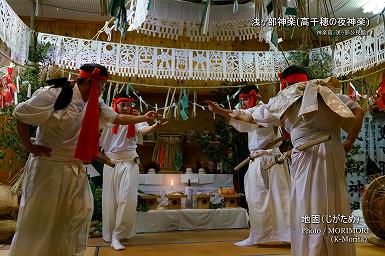 地固（じがため）浅ヶ部神楽(高千穂の夜神楽)