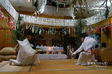 幣神添（ひかんぜ）浅ヶ部神楽(高千穂の夜神楽)