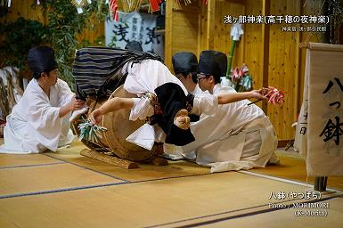 八つ鉢（やつばち）浅ヶ部神楽(高千穂の夜神楽)