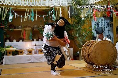 八つ鉢（やつばち）浅ヶ部神楽(高千穂の夜神楽)