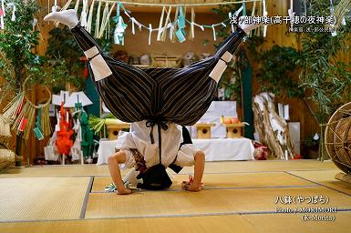 八つ鉢（やつばち）浅ヶ部神楽(高千穂の夜神楽)