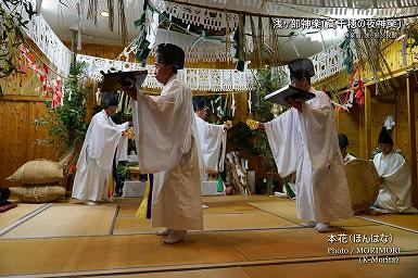 本花（ほんはな）浅ヶ部神楽(高千穂の夜神楽)