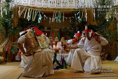 岩潜（いわくぐり）浅ヶ部神楽(高千穂の夜神楽)