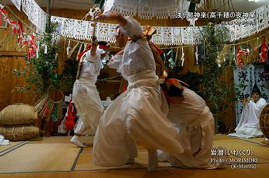 岩潜（いわくぐり）浅ヶ部神楽(高千穂の夜神楽)