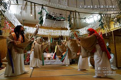 五穀（ごこく） 浅ヶ部神楽(高千穂の夜神楽)