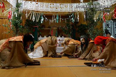 五穀（ごこく） 浅ヶ部神楽(高千穂の夜神楽)