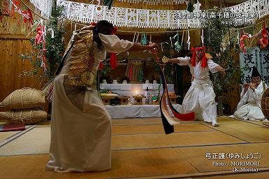 弓正護（ゆみしょうご）浅ヶ部神楽(高千穂の夜神楽)