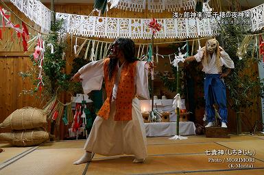 七貴人（しちきじん）浅ヶ部神楽(高千穂の夜神楽)