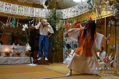 七貴人（しちきじん）浅ヶ部神楽(高千穂の夜神楽)