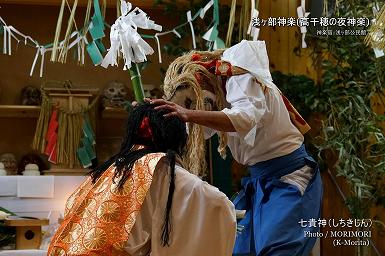 七貴人（しちきじん）浅ヶ部神楽(高千穂の夜神楽)