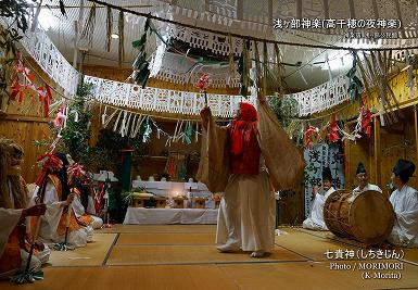 七貴人（しちきじん）浅ヶ部神楽(高千穂の夜神楽)