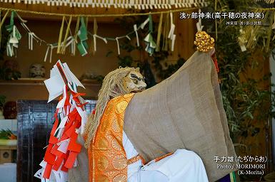 手力雄（たぢからお） 浅ヶ部神楽(高千穂の夜神楽)