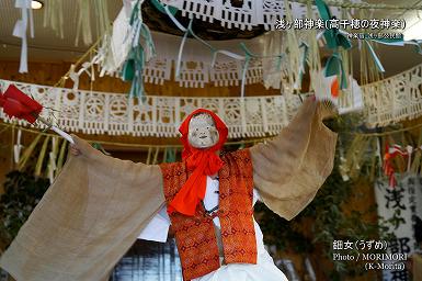 鈿女（うずめ）浅ヶ部神楽(高千穂の夜神楽)