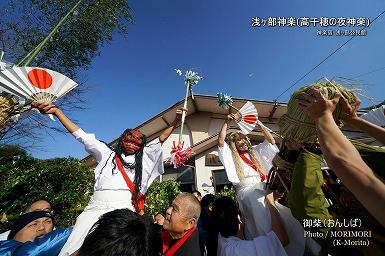 御柴（おんしば）浅ヶ部神楽