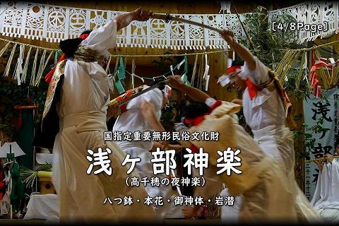 三田井 浅ヶ部神楽(高千穂の夜神楽) タイトル画像