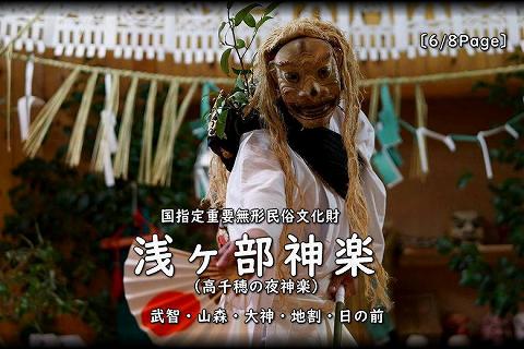 三田井 浅ヶ部神楽(高千穂の夜神楽) タイトル画像