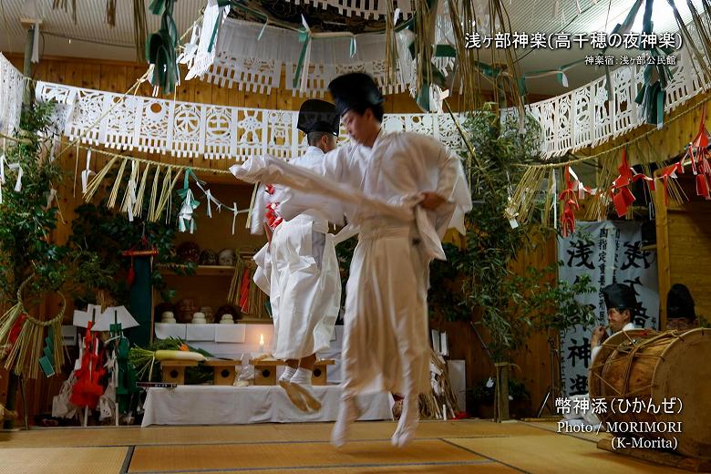 幣神添（ひかんぜ）浅ヶ部神楽(高千穂の夜神楽)