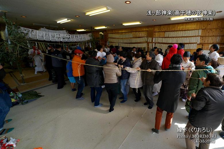 繰下（くりおろし） 浅ヶ部神楽