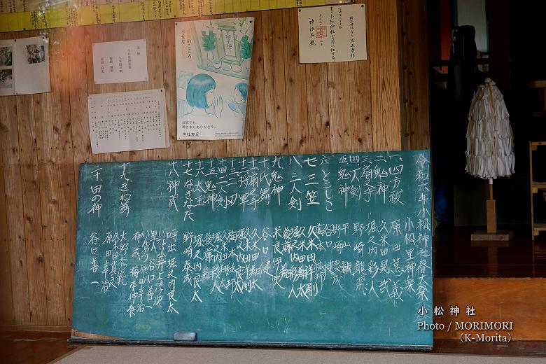 令和６年小松里神楽番付（小松神社にて）