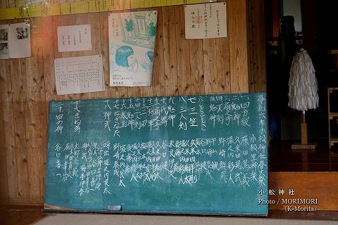 令和６年小松里神楽番付（小松神社にて）