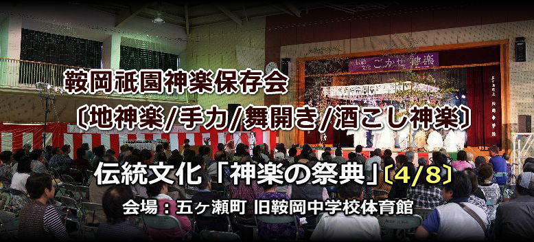 伝統文化「神楽の祭典」（五ヶ瀬町にて） タイトル画像