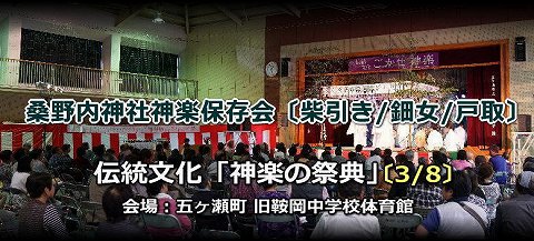 伝統文化「神楽の祭典」（五ヶ瀬町にて） タイトル画像