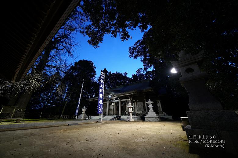 生目神社