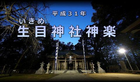 生目神社