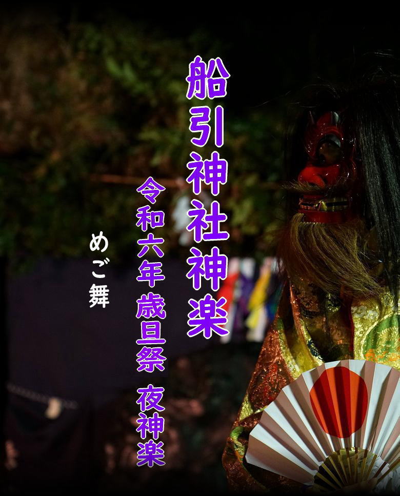 船引神社神楽 タイトル画像(三笠鬼神) 船引神社神楽 タイトル画像(三笠鬼神)