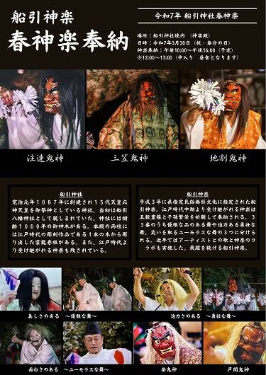 令和７年春神楽