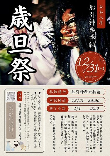 令和８年歳旦祭の神楽