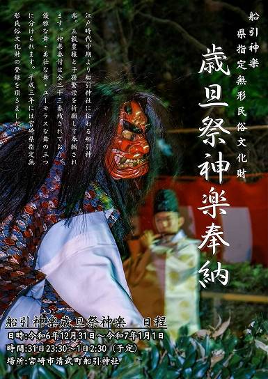 令和７年 船引神社 歳旦祭神楽