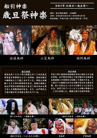 令和７年 船引神社 歳旦祭神楽
