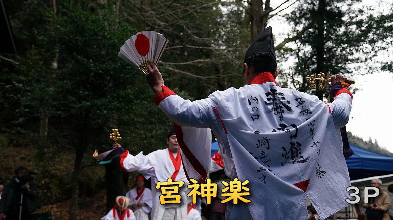 諸塚村　桂大神楽　宮神楽