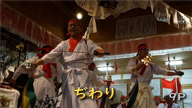 諸塚村　桂大神楽　ぢわり