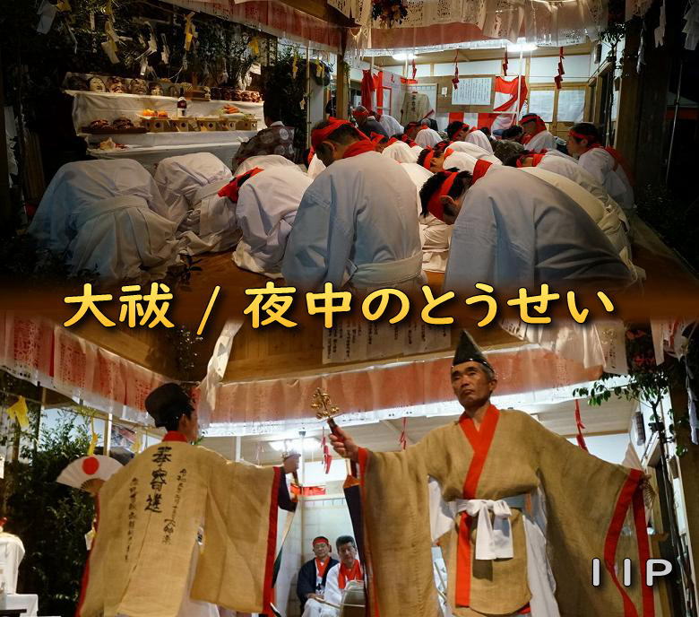 諸塚村　桂大神楽　大祓　夜中のとうせい