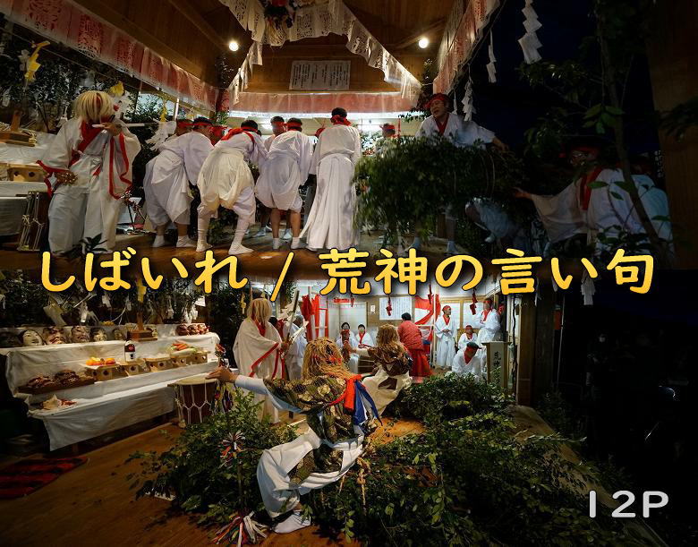 諸塚村　桂大神楽　　しばいれ　荒神の言い句