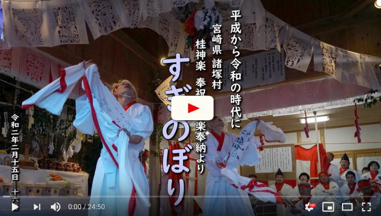 桂大神楽 動画　杉のぼり＋ 紹介