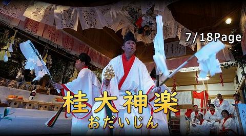 桂大神楽 おだいじん