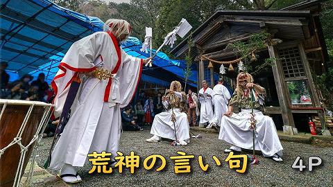 諸塚村　桂大神楽　荒神の言い句