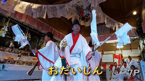 諸塚村　桂大神楽　おだいじん