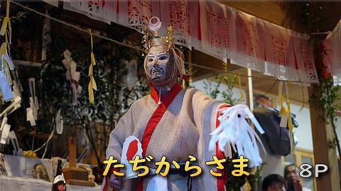 諸塚村　桂大神楽　たぢからさま