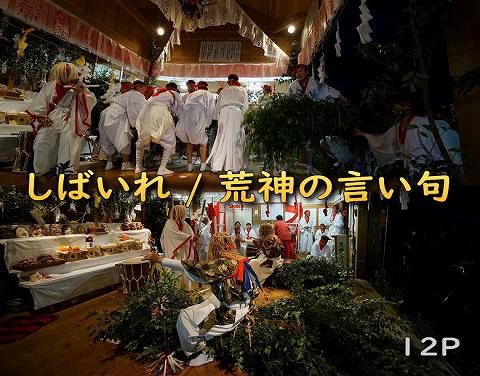 諸塚村　桂大神楽　　しばいれ　荒神の言い句