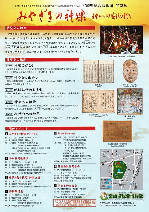 宮崎県総合博物館 特別展「みやざきの神楽　神々への感謝と祈り」
