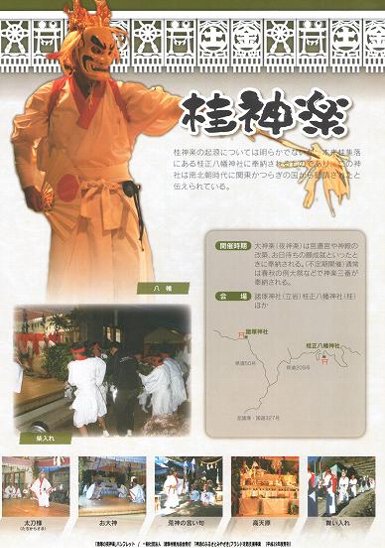  ｢諸塚の夜神楽｣　パンフレット 桂神楽　1