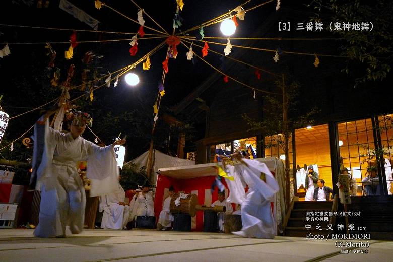 令和５年 中之又神楽 三番舞（鬼神地舞）